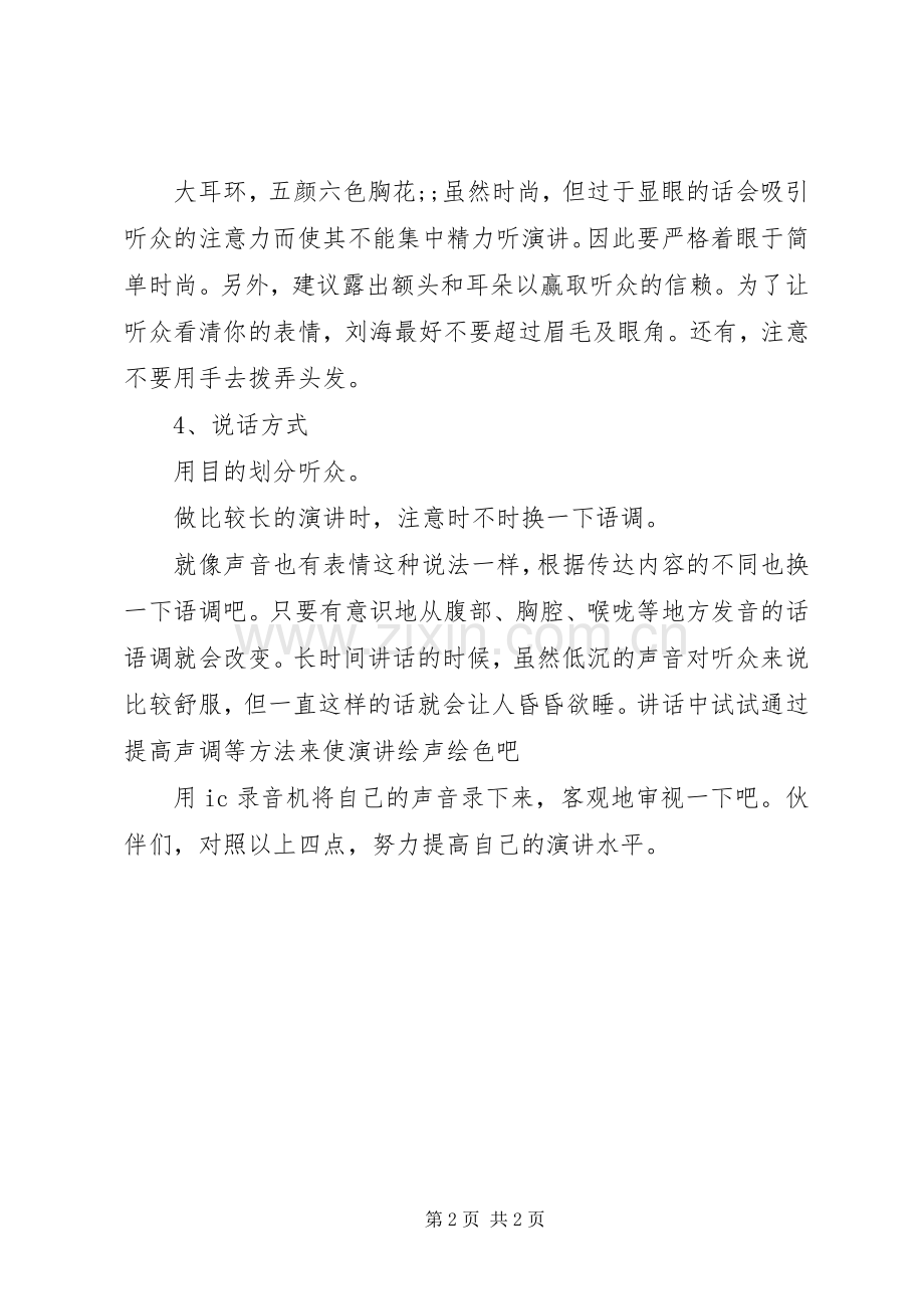 如何把演讲稿做得出神入化.docx_第2页