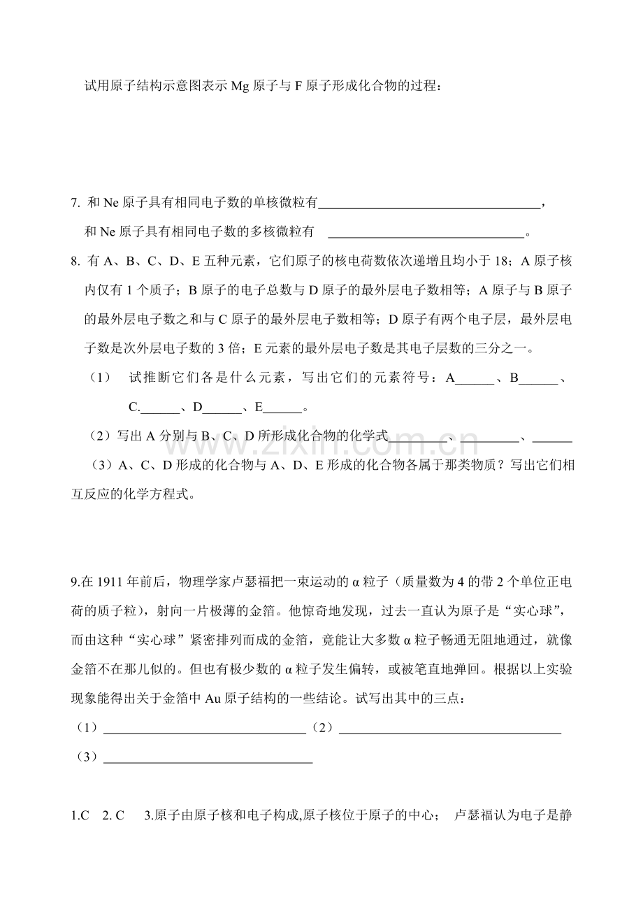 专题一第三单元第一课时作业.doc_第2页
