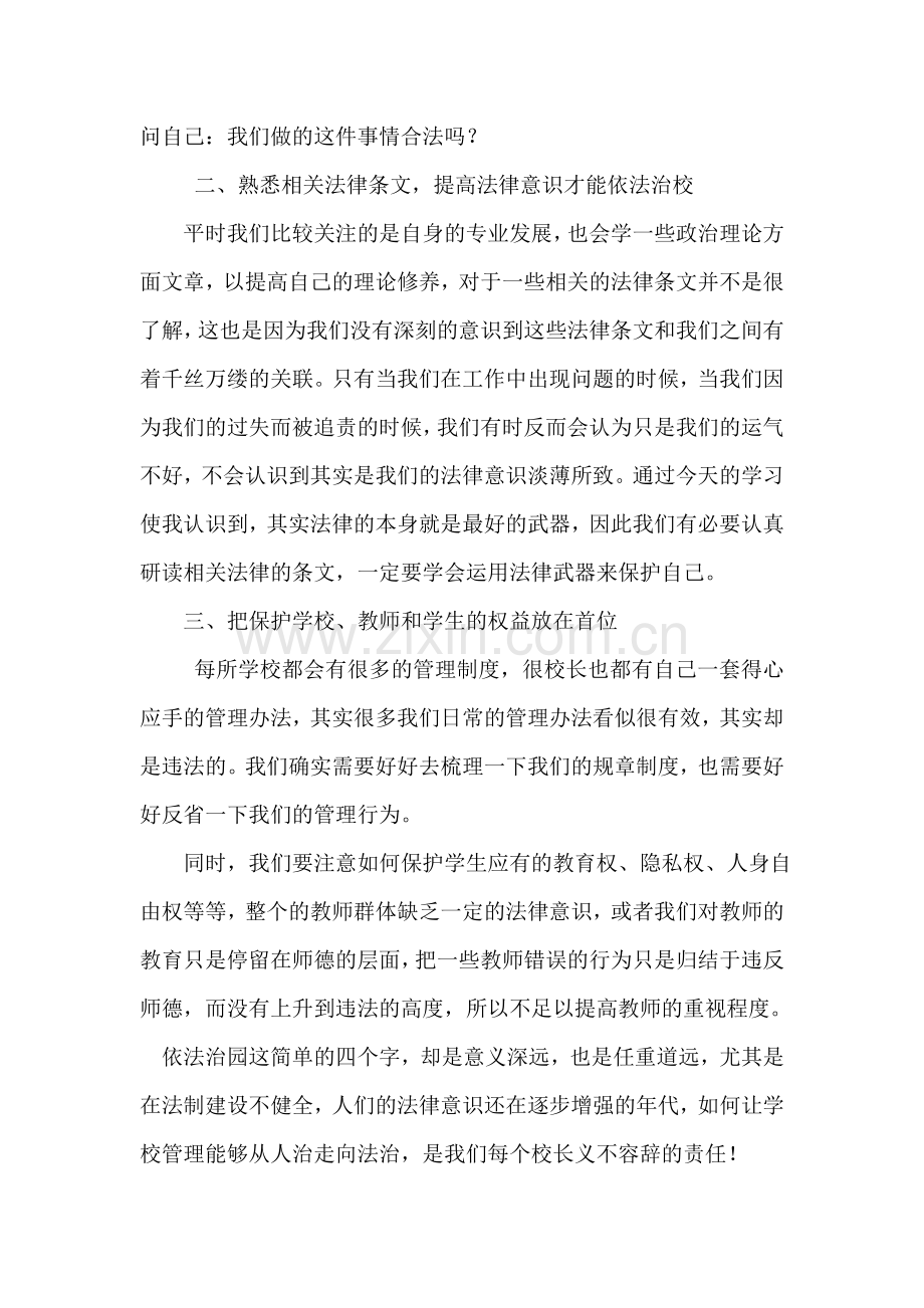 依法治园健康发展.doc_第2页