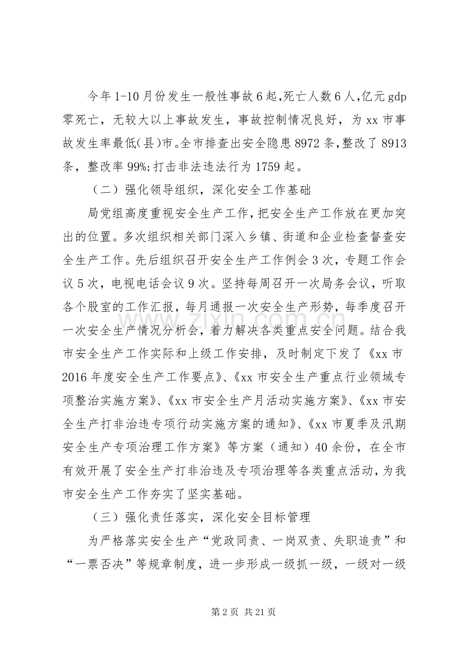 安监局年度工作总结及计划.docx_第2页