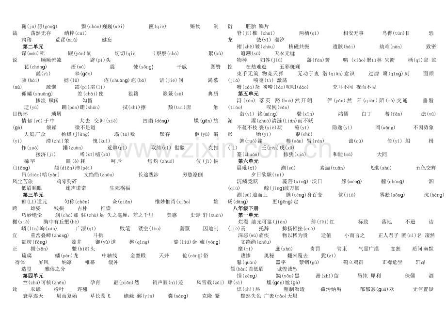 初中语文课下注释字词汇总.doc_第2页