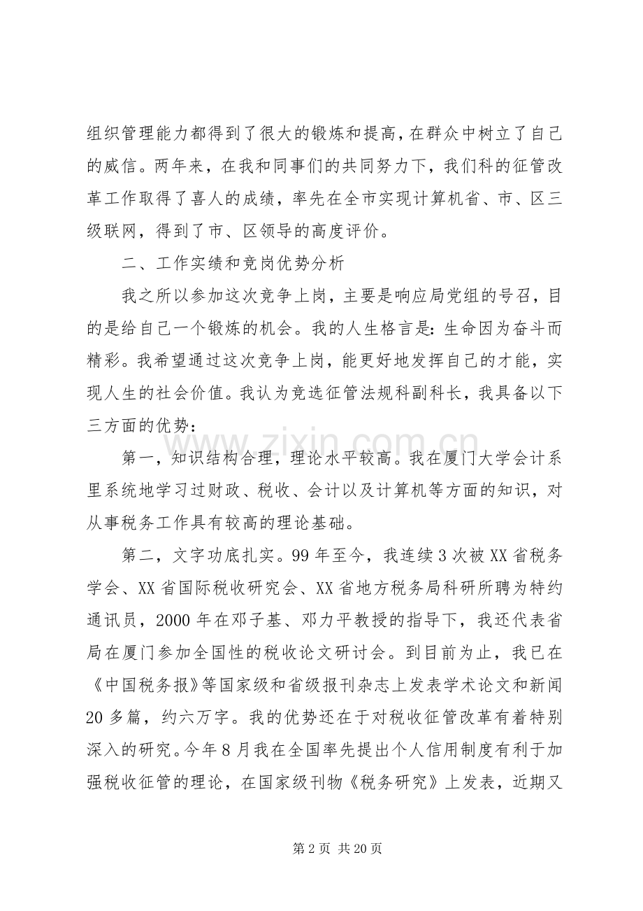 领导在国税局竞争上岗大会讲话发言稿.docx_第2页