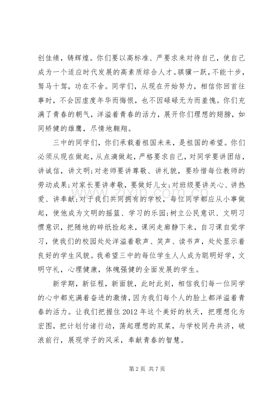 校长新学期国旗下讲话发言稿.docx_第2页