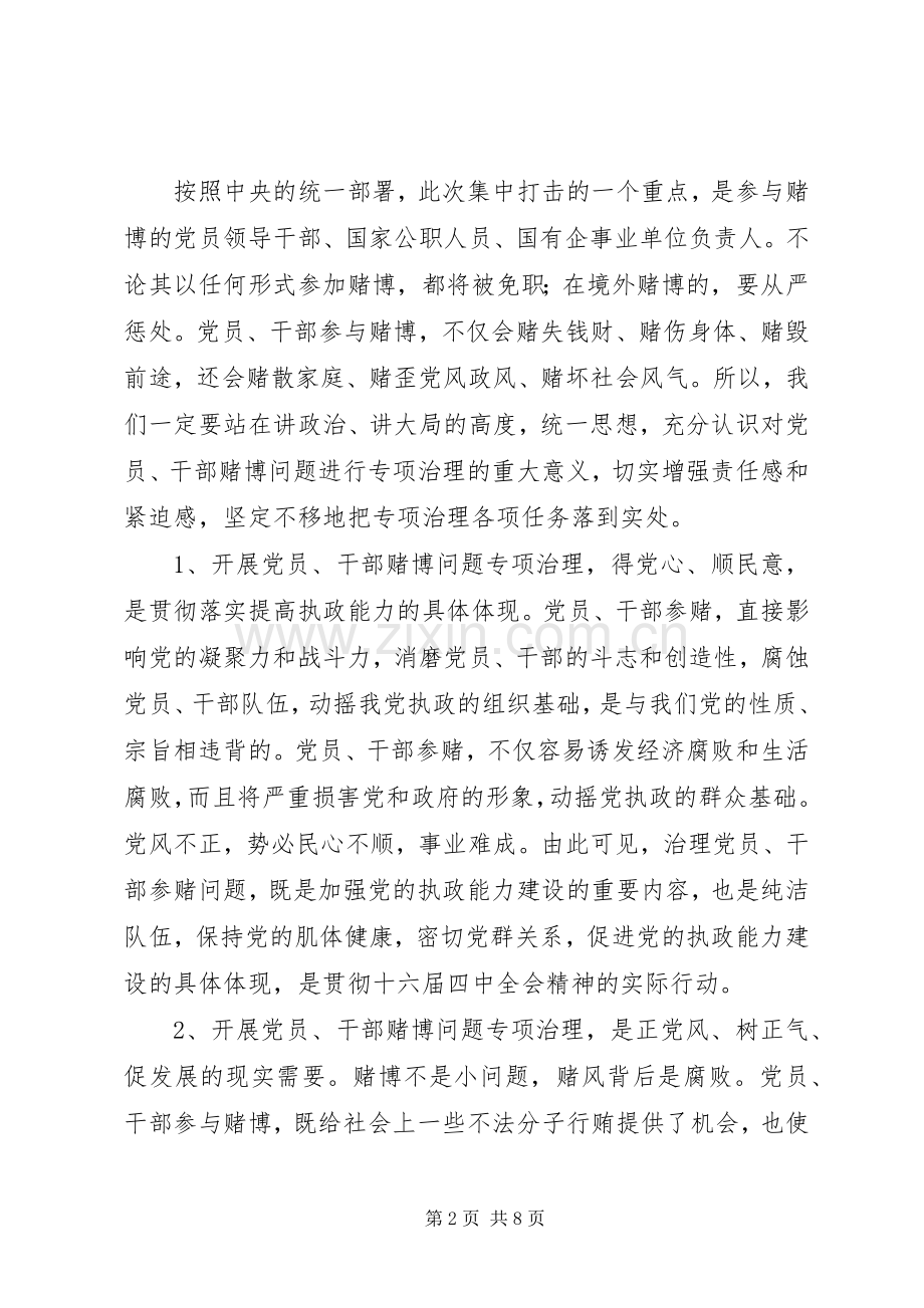县纪委书记在赌博会议的讲话发言.docx_第2页