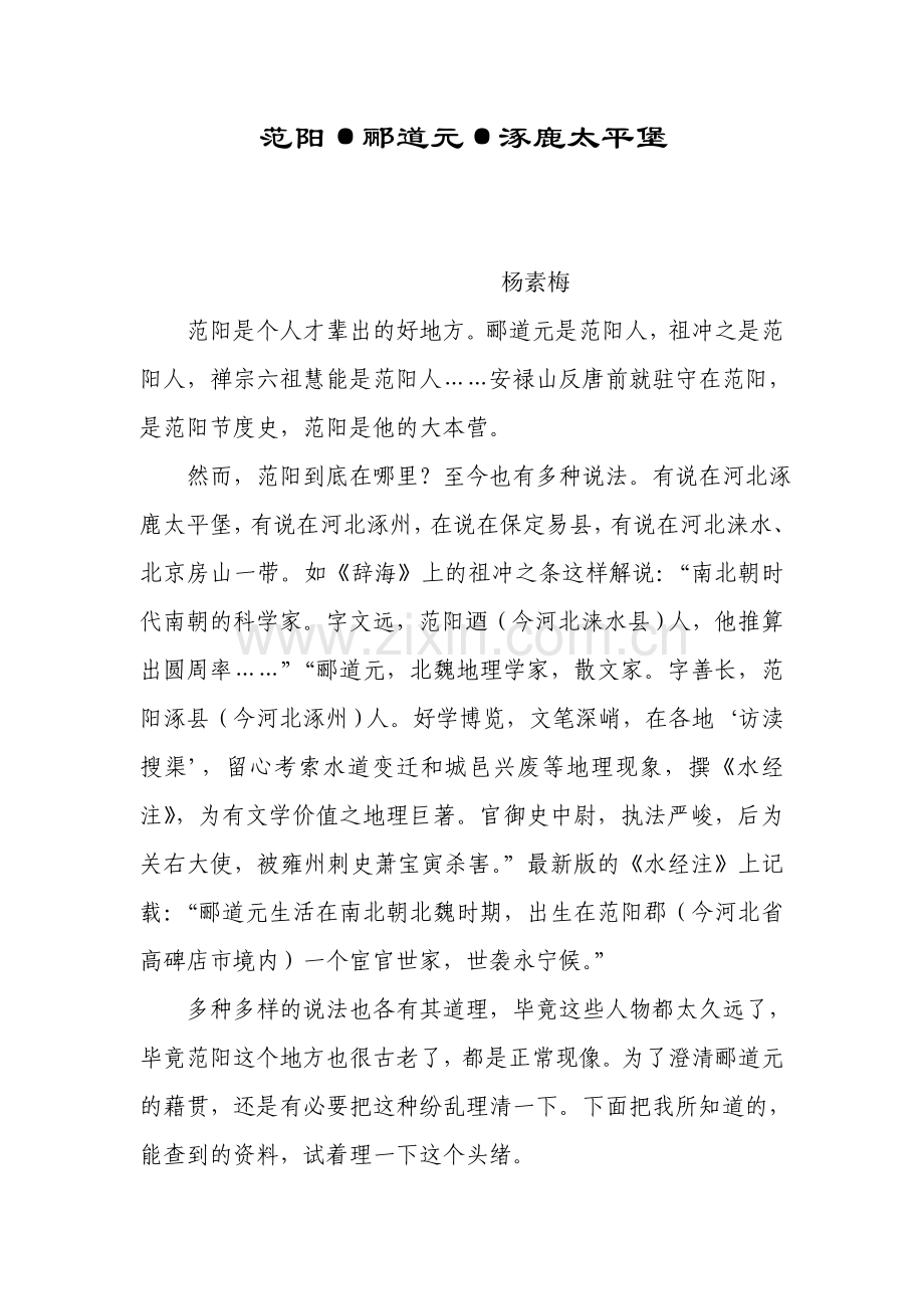 范阳到底在哪里.doc_第1页