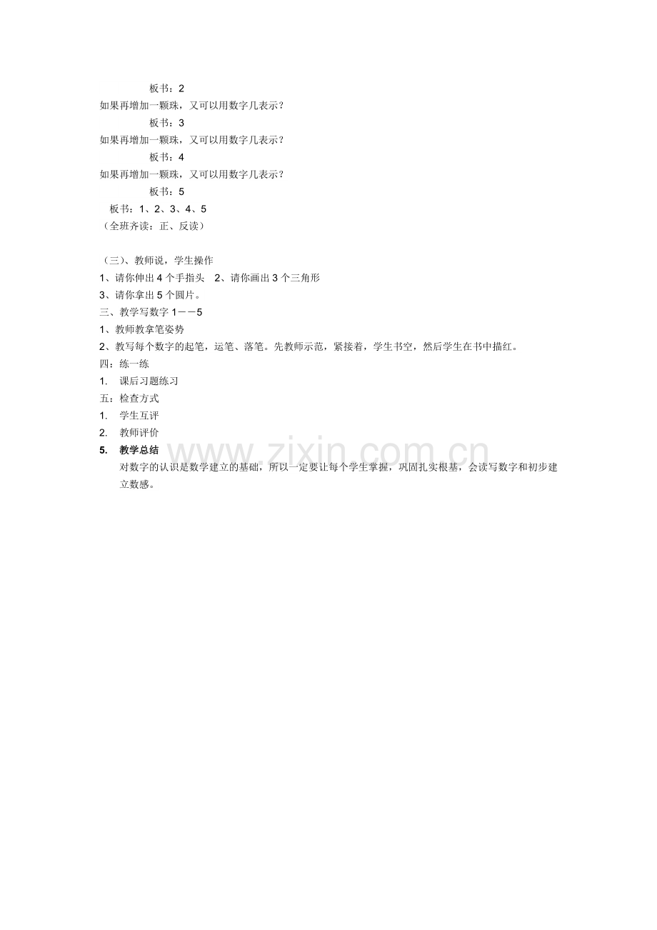 小学数学人教2011课标版一年级晒课课题《1-5的认识》.doc_第2页