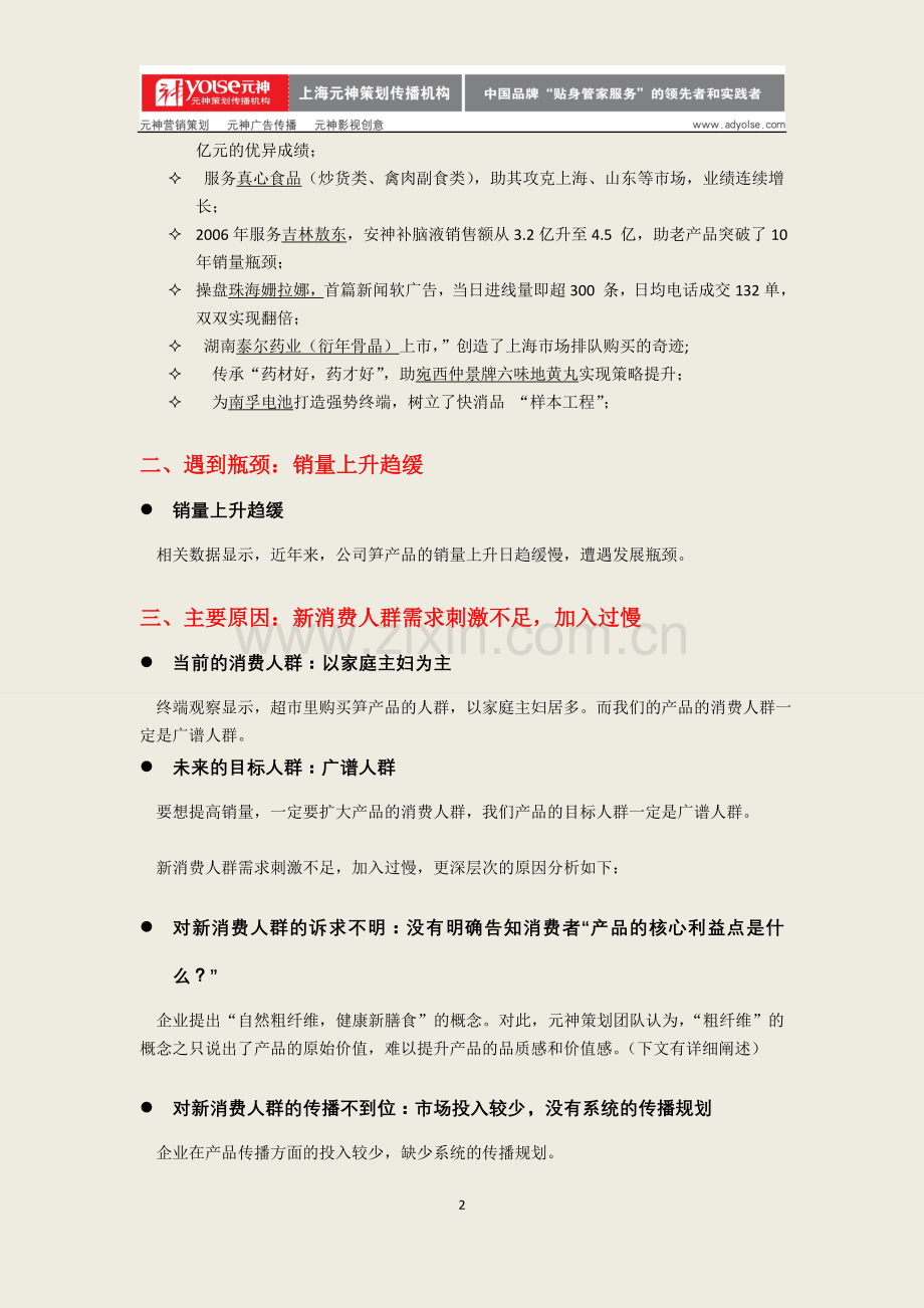 亚达竹笋策划推广.doc_第2页