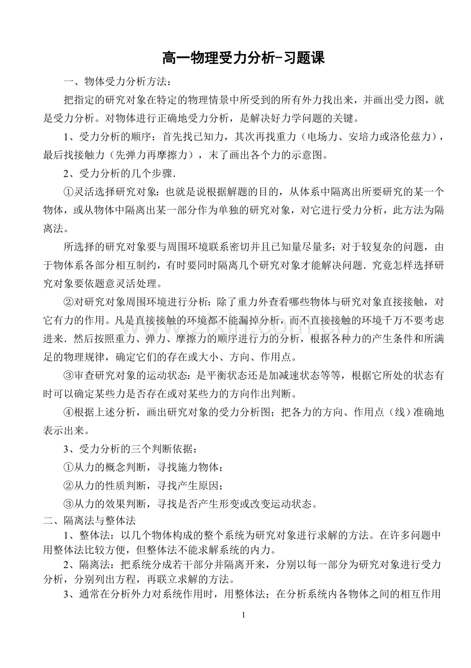 高一物理受力分析专题_训练[1].doc_第1页
