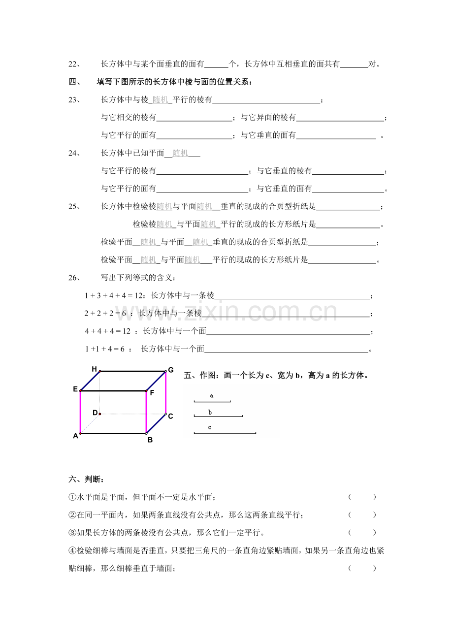 《第八章-长方体的再认识》练习.doc_第2页