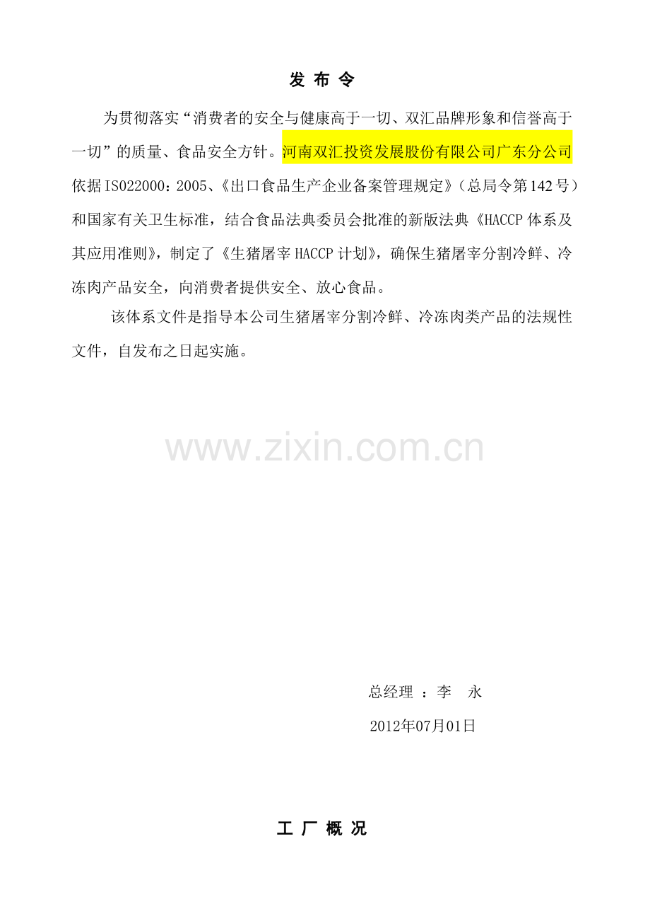 生猪屠宰HACCP计划书(DOC34页).doc_第2页