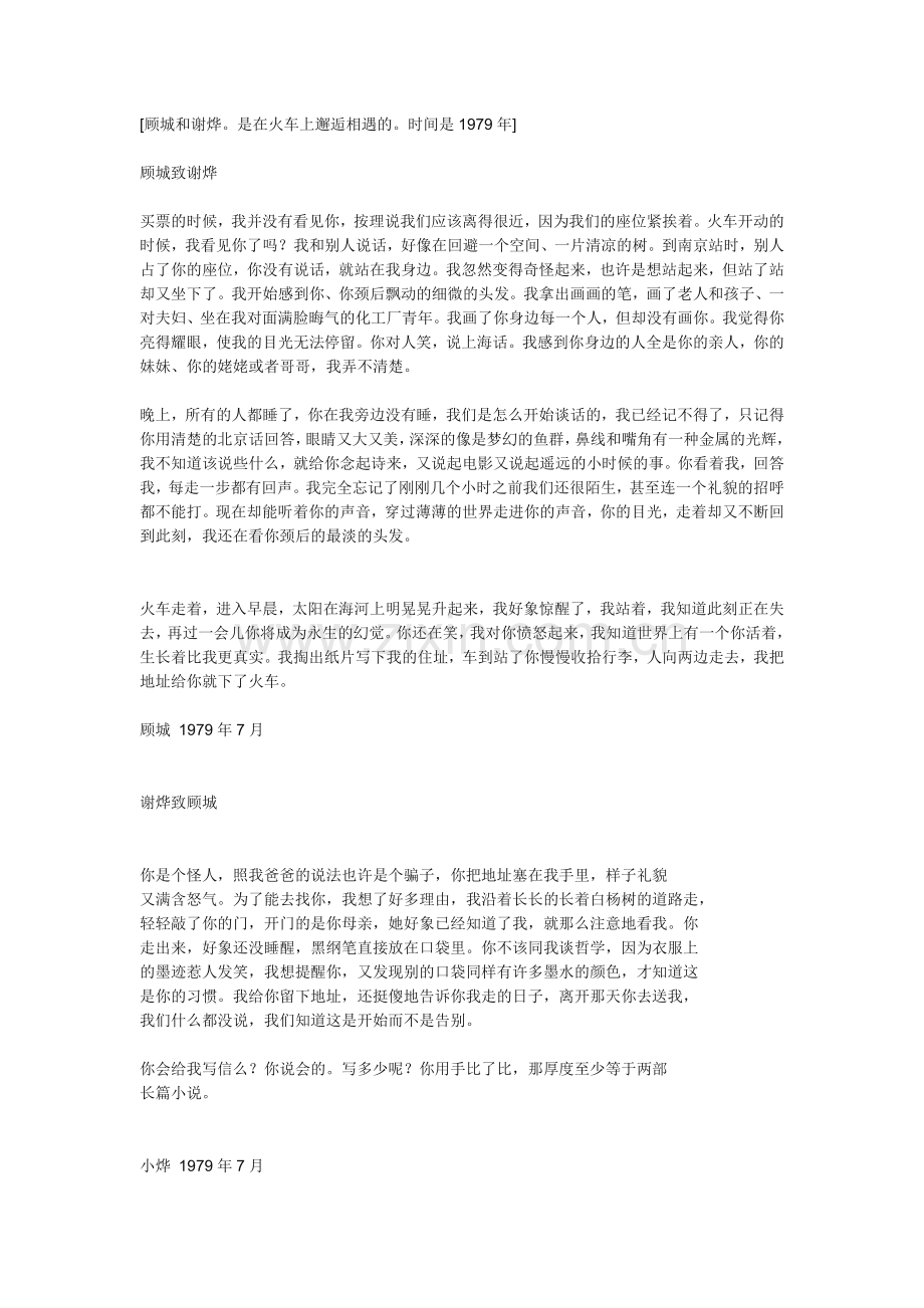 顾城和谢烨.doc_第1页