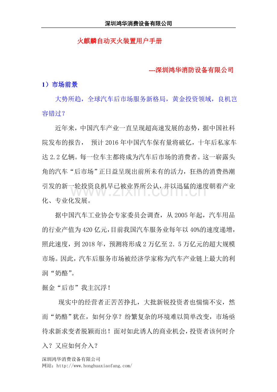 深圳鸿华消防火麒麟自动灭火装置用户手册.doc_第1页