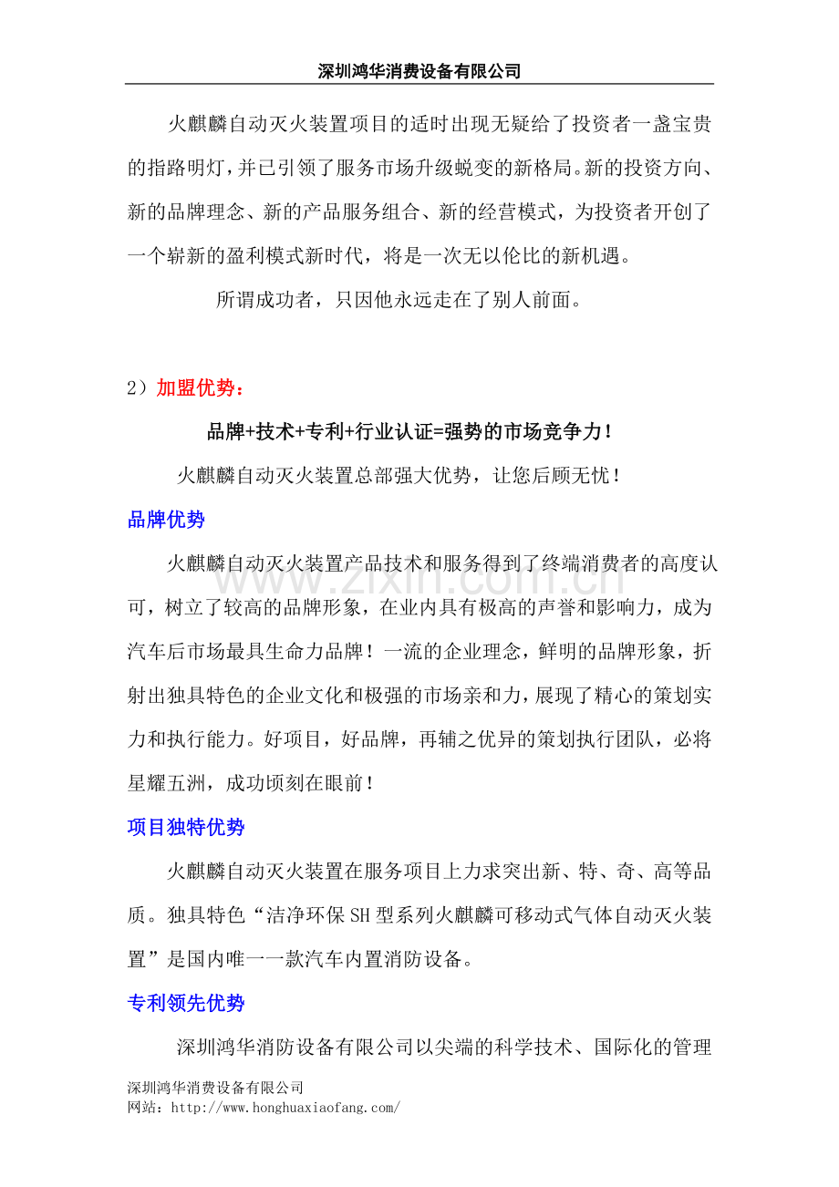 深圳鸿华消防火麒麟自动灭火装置用户手册.doc_第2页
