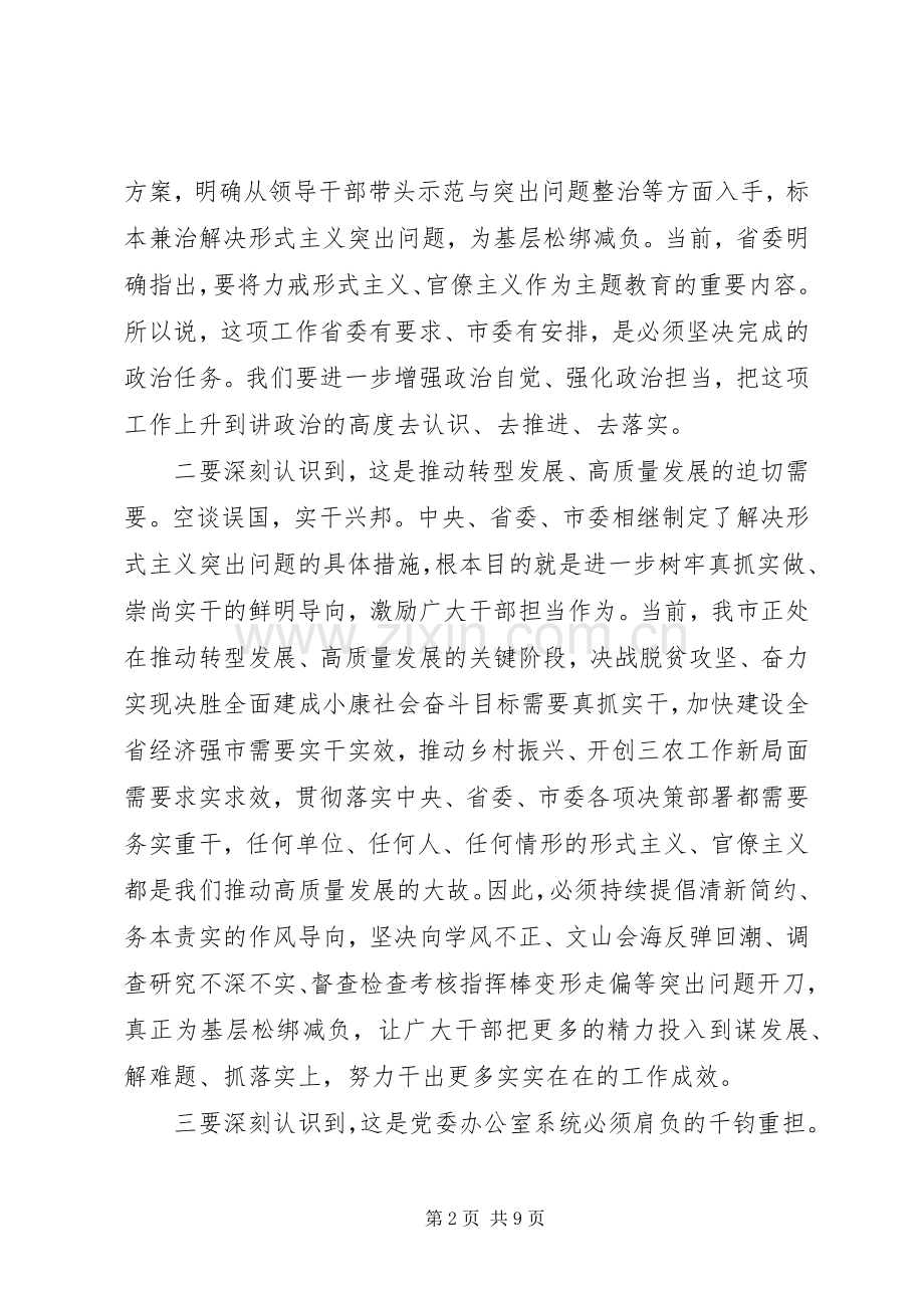 20XX年基层减负工作推进会议上的讲话发言.docx_第2页