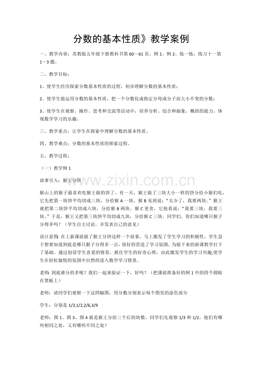 分数的性质教案.docx_第1页