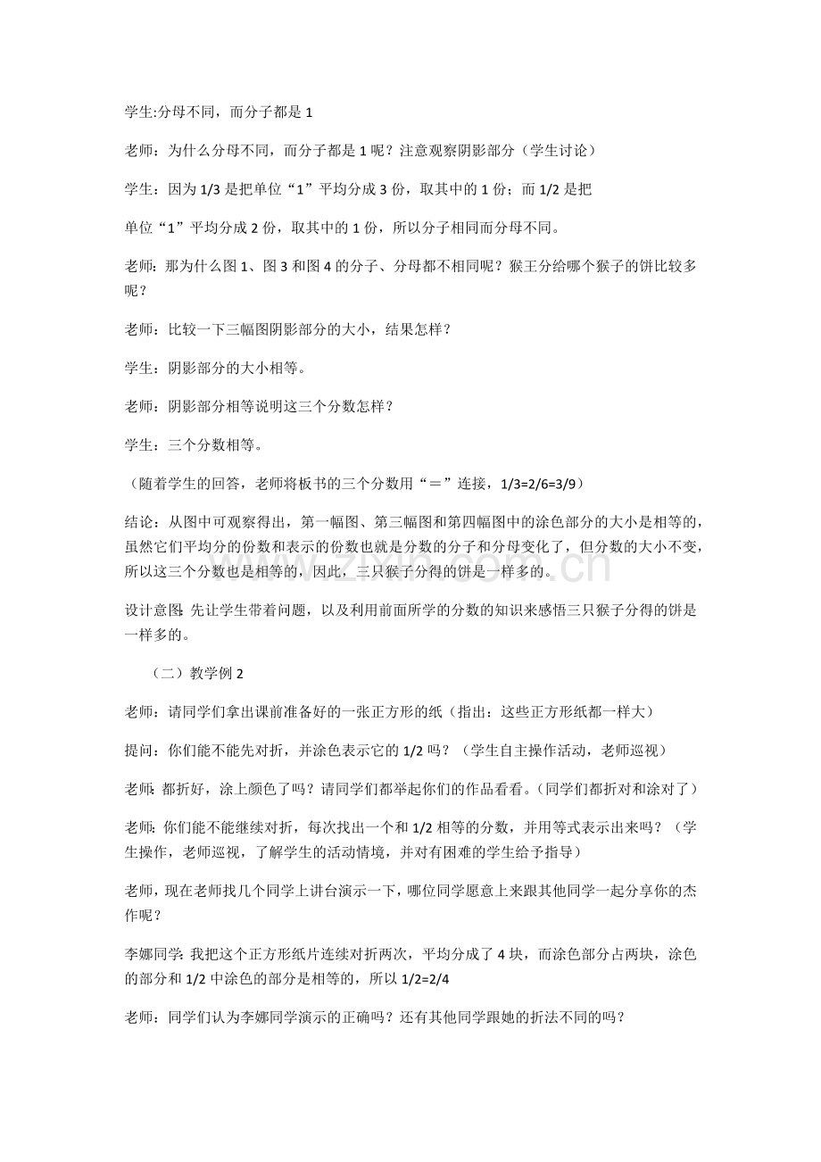 分数的性质教案.docx_第2页