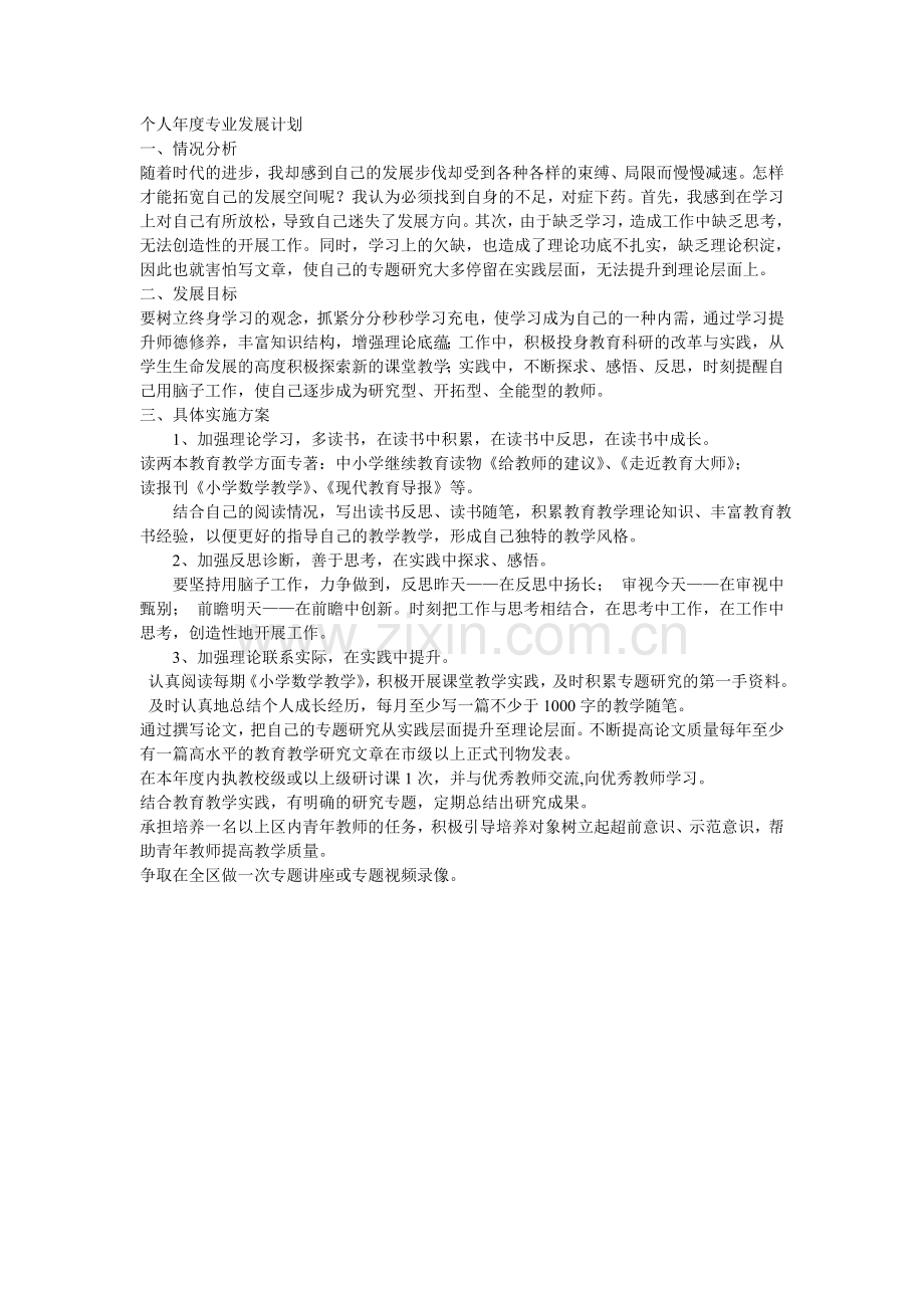 个人专业成长目标.doc_第1页