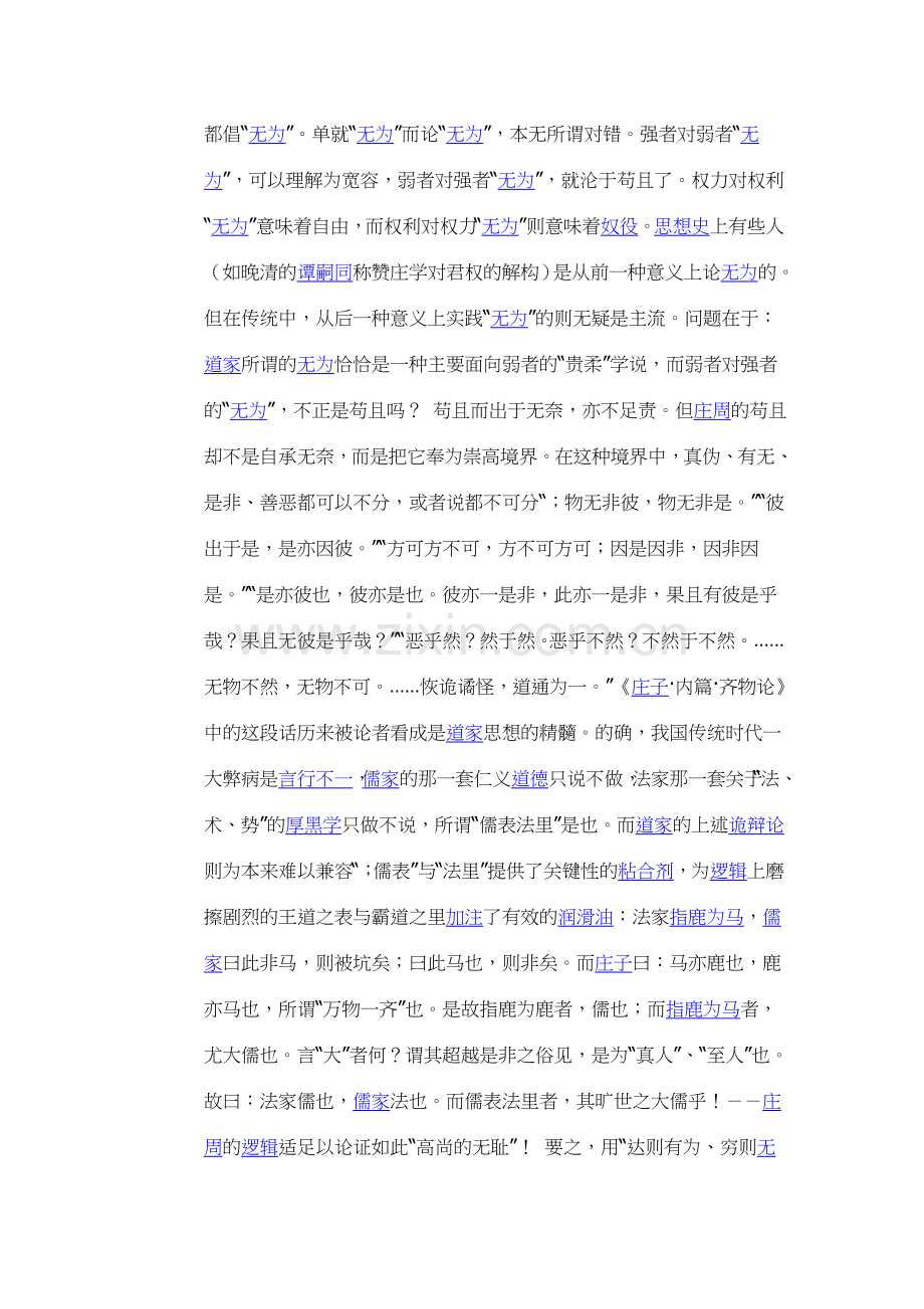 举几个穷则独善其身 达则兼济天下的例子.doc_第2页