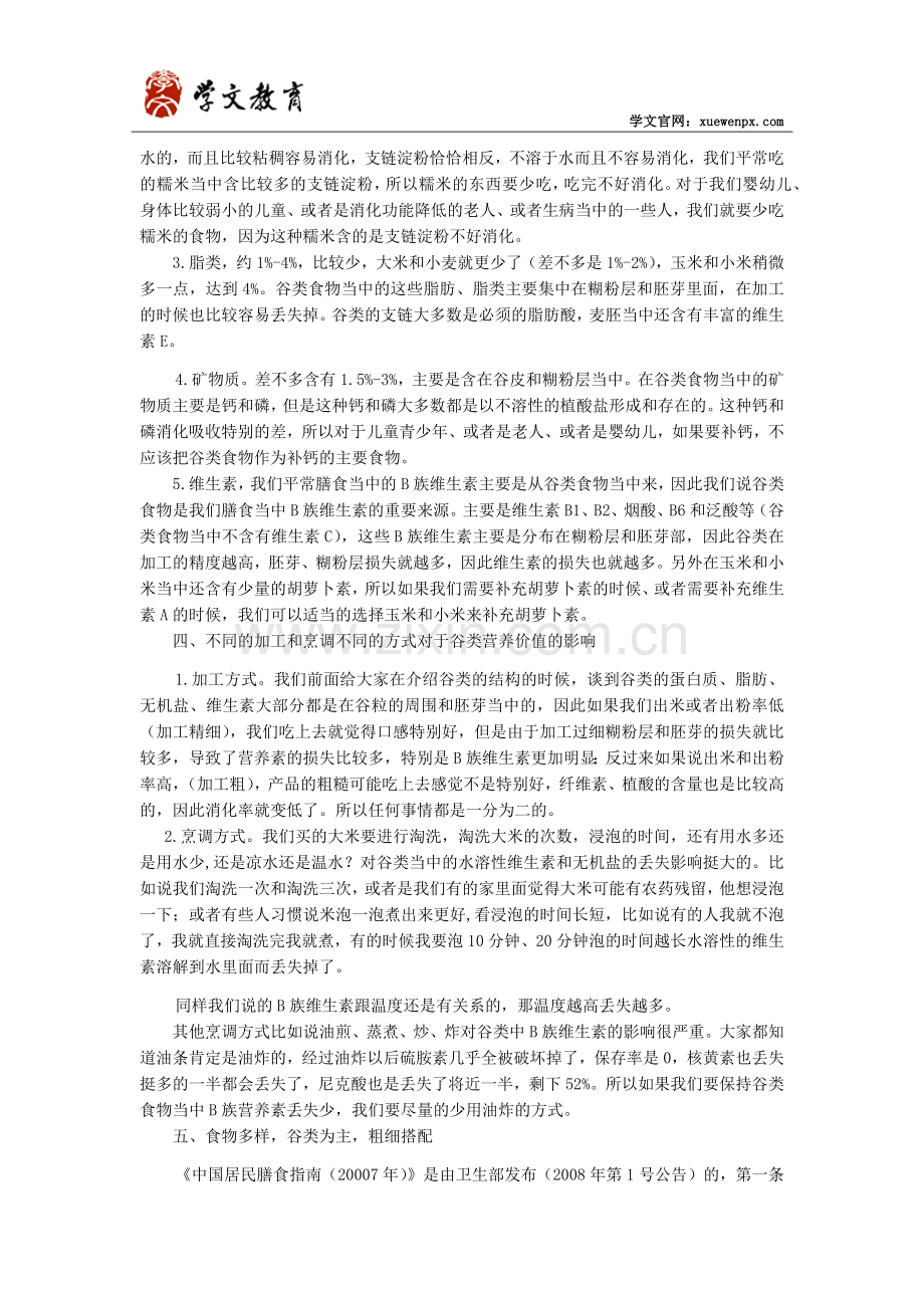 营养师分享谷类食物的好处.docx_第2页