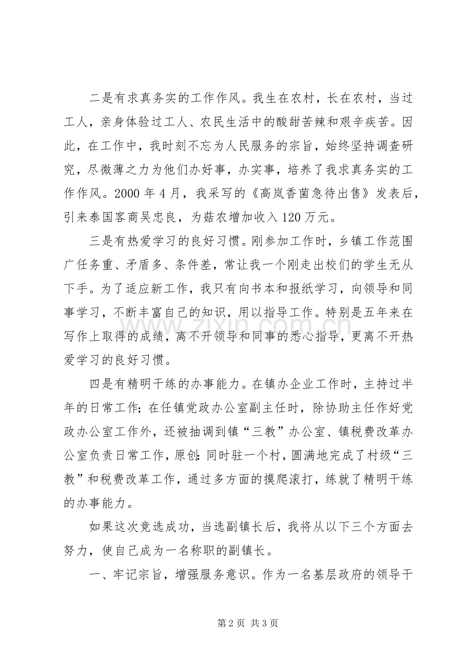 竞选副镇长演讲稿报告.docx_第2页