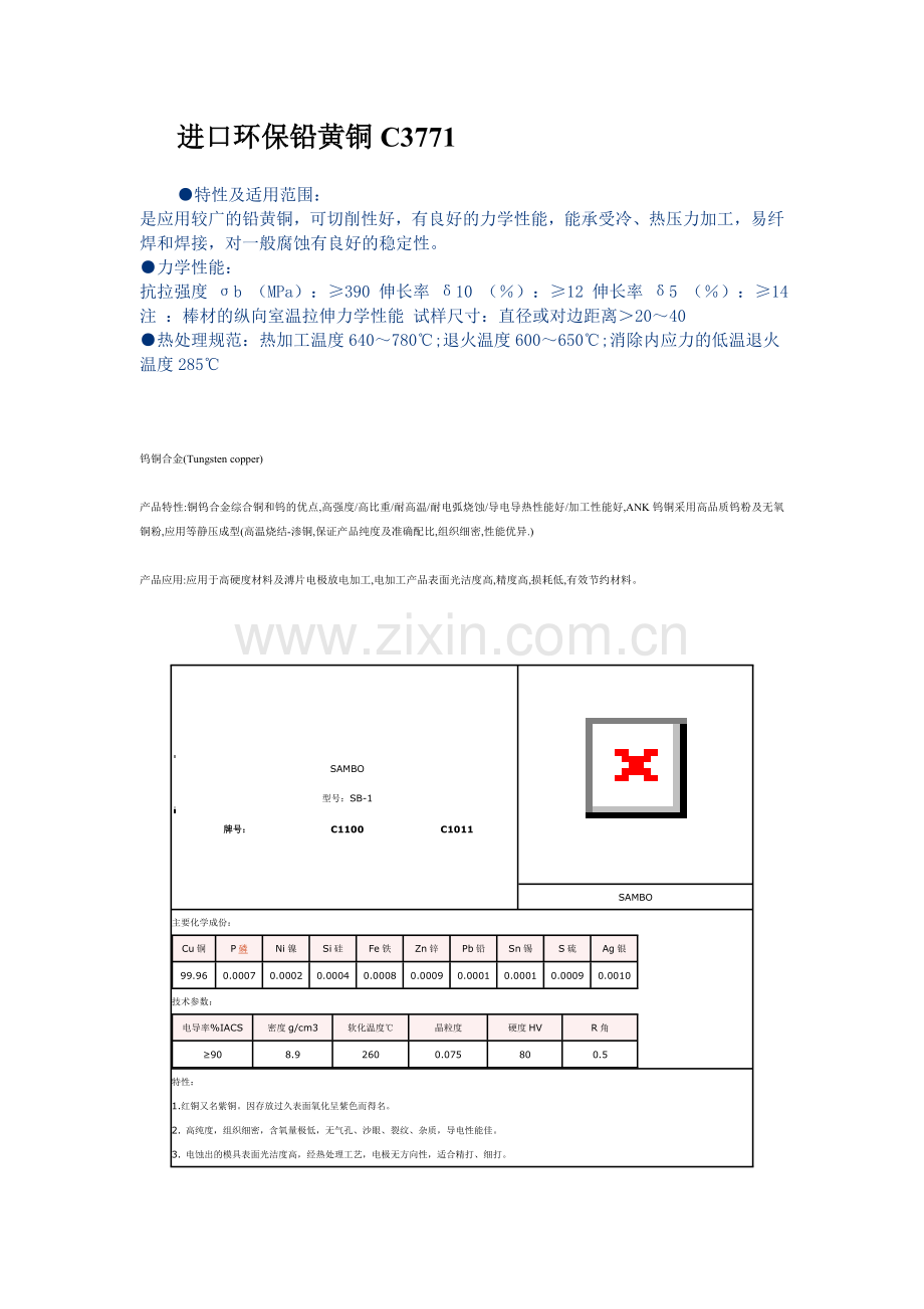 进口环保铅黄铜C3771.doc_第1页