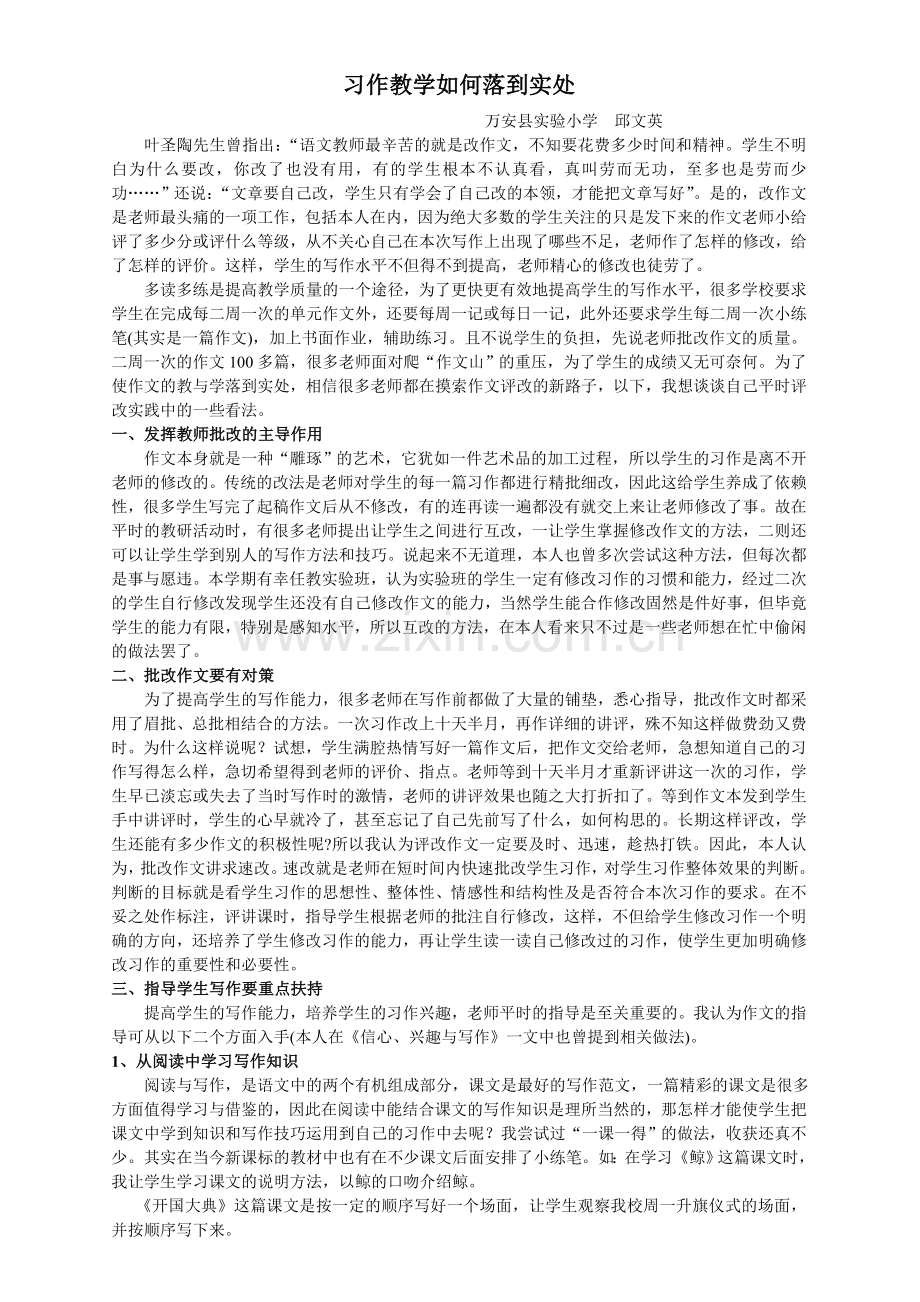 习作教学如何落到实处.doc_第1页