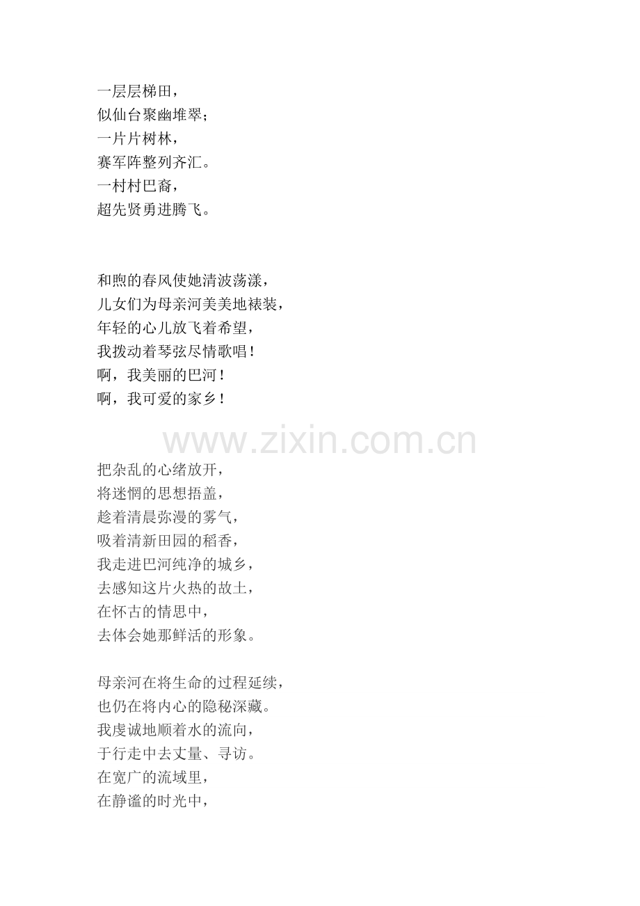 母亲河的情思--殷国喜.doc_第2页