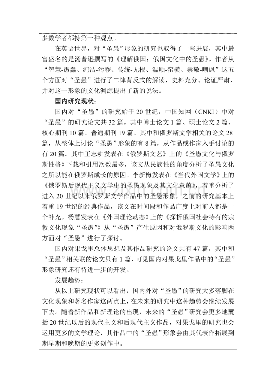 “圣愚”式人物形象课题研究.doc_第2页