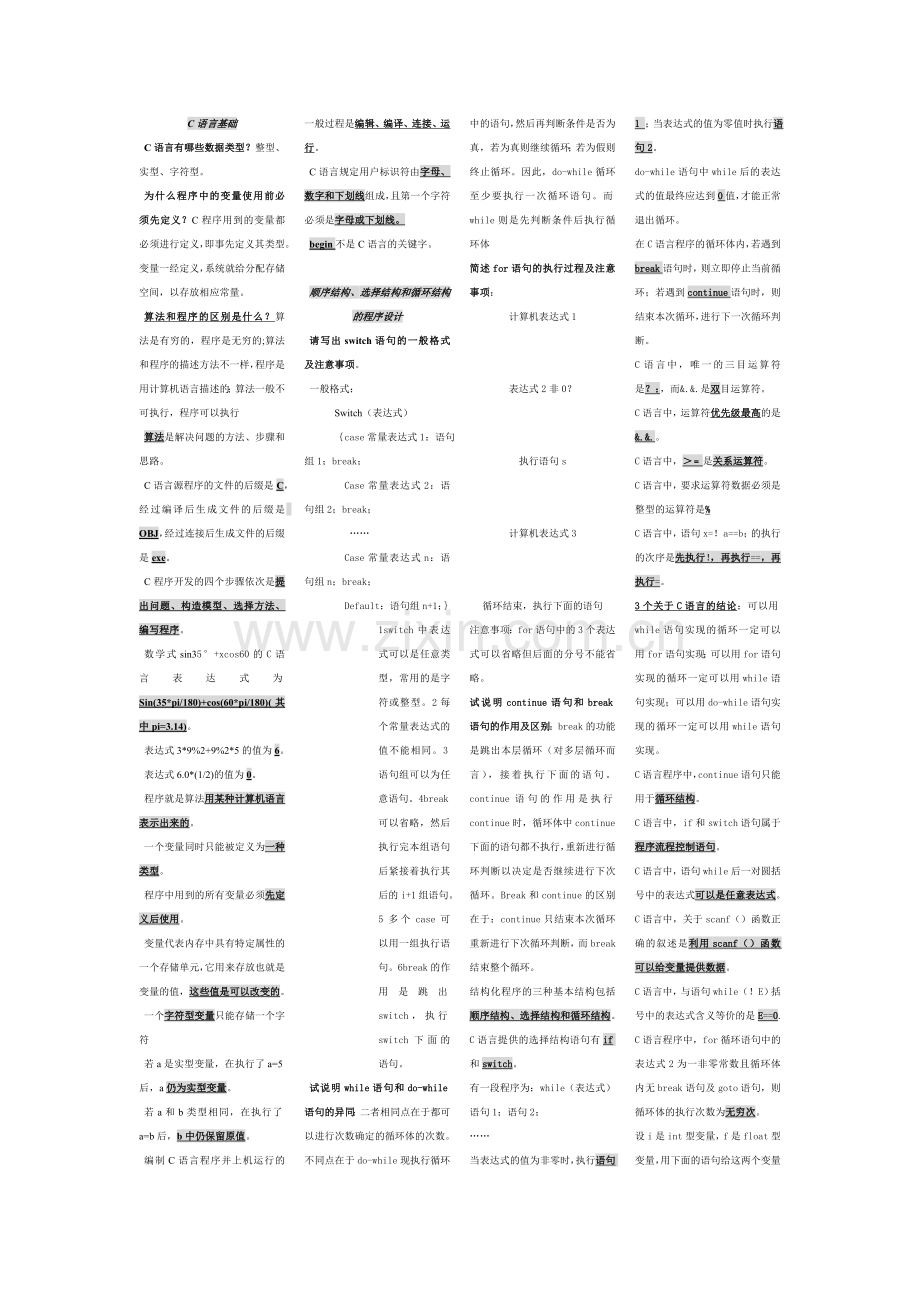 计算机软件基础.doc_第1页