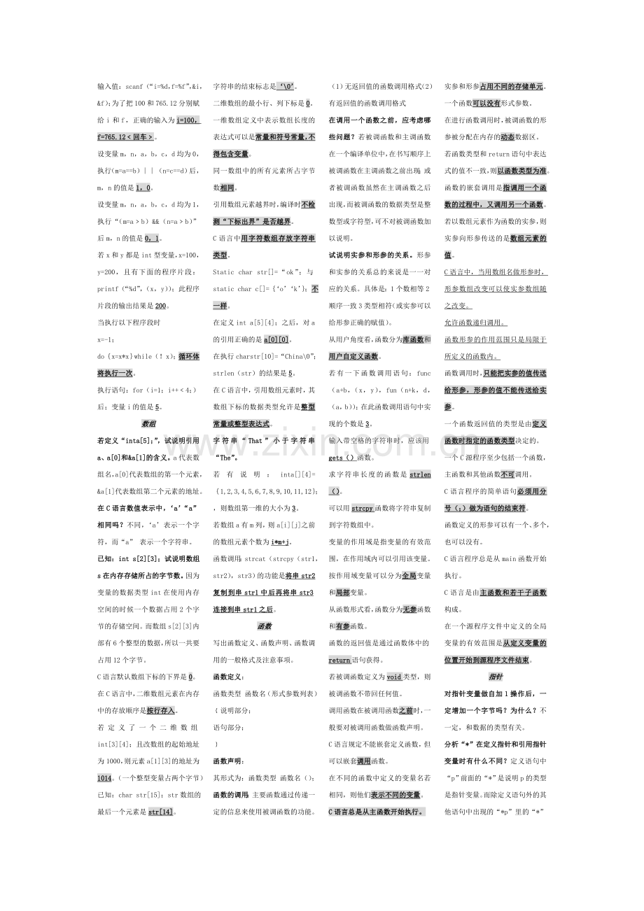 计算机软件基础.doc_第2页