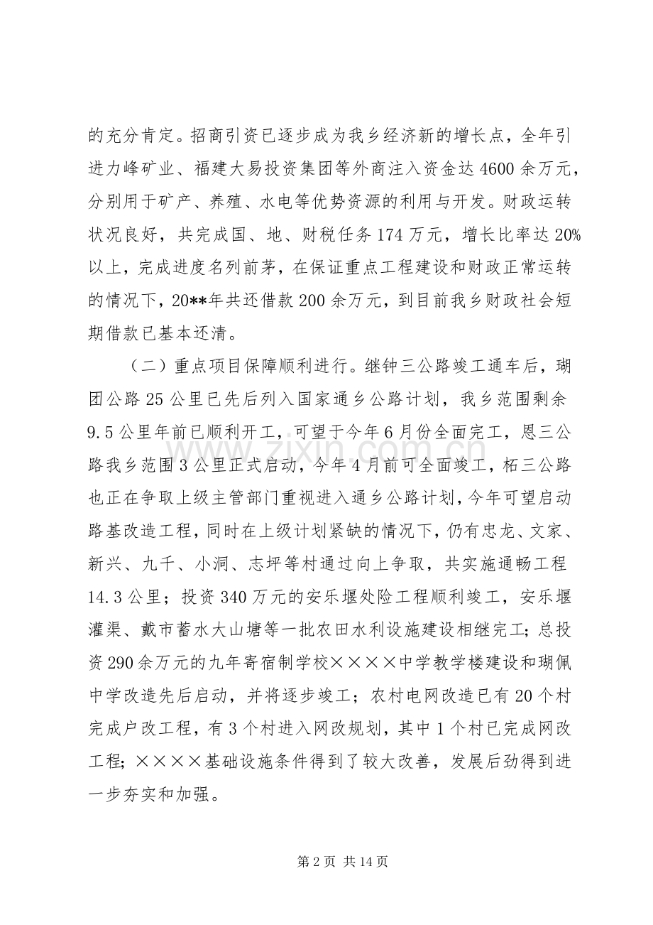 乡镇党委政府工作会议上的讲话发言.docx_第2页