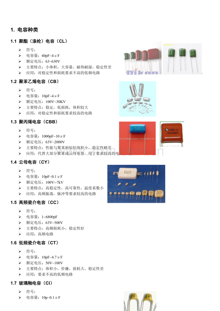 电容的种类及应用.doc_第2页