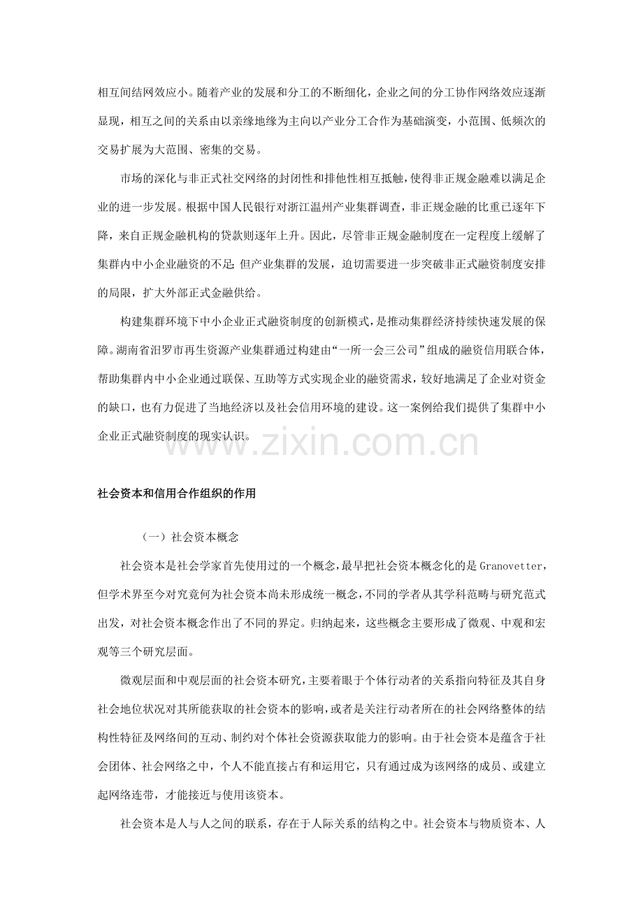 中小企业集群融资创新与“鸟巢模式”.doc_第2页