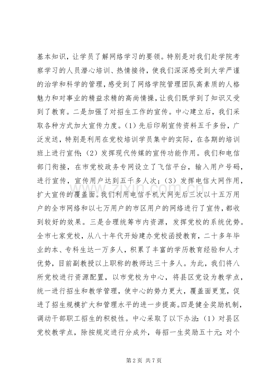 市长在党校学习工作会讲话发言.docx_第2页