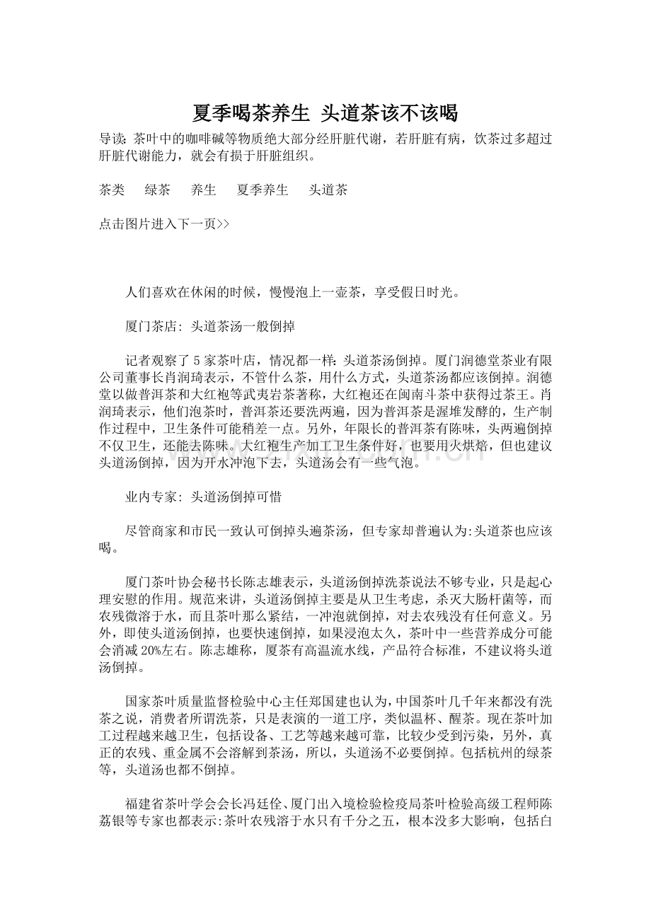 夏季喝茶养生 头道茶该不该喝.doc_第1页