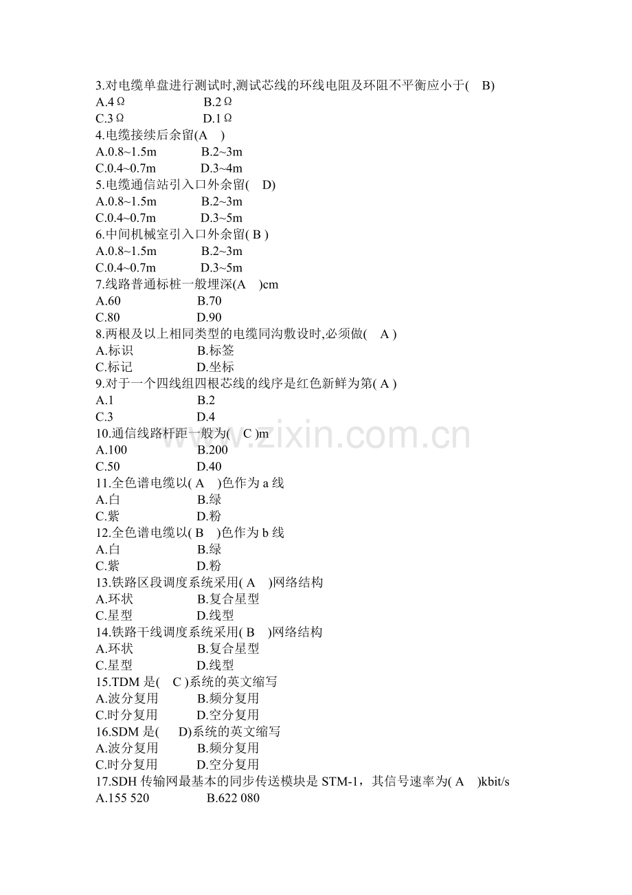 铁路通信专业知识及技能.doc_第2页