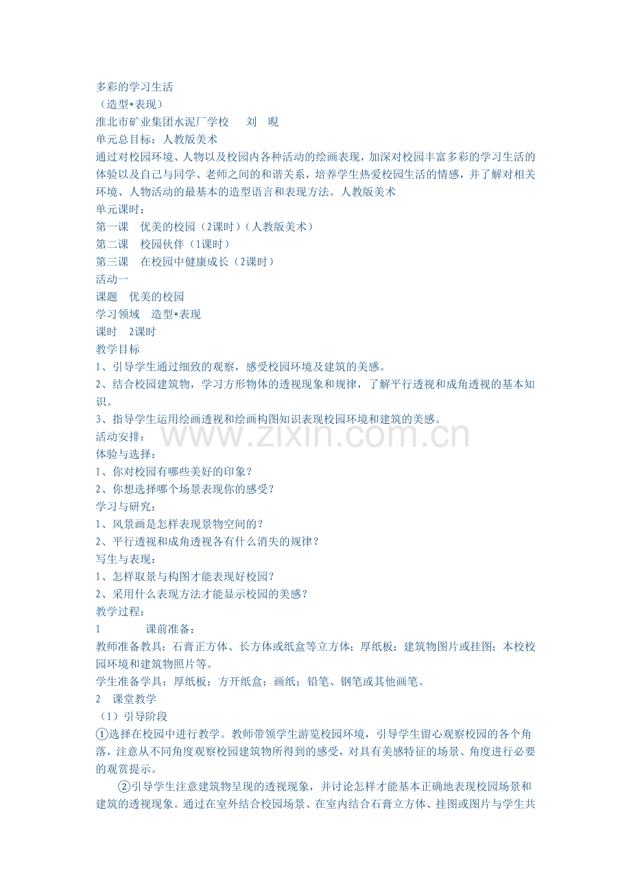 多彩的学习生活.doc_第1页
