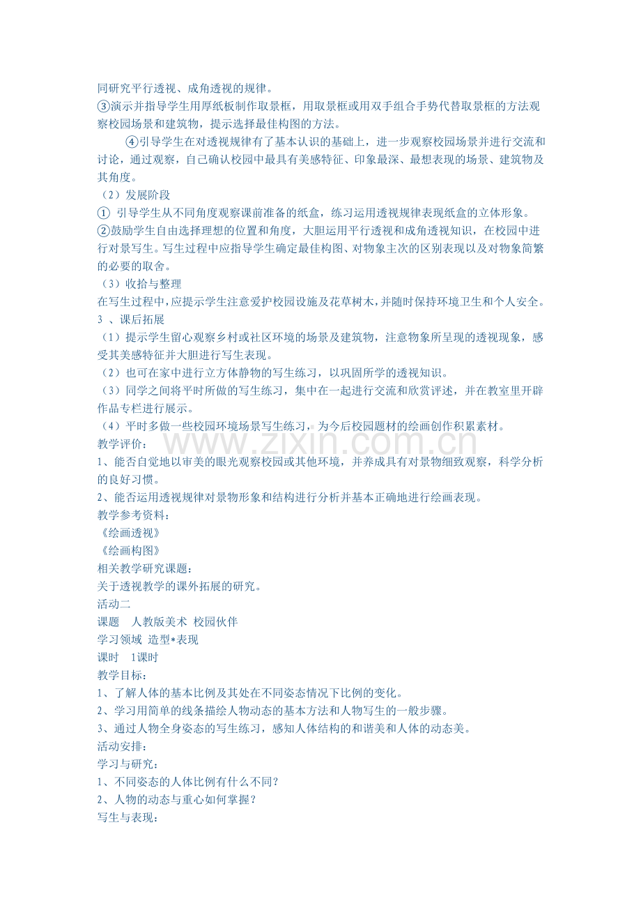 多彩的学习生活.doc_第2页