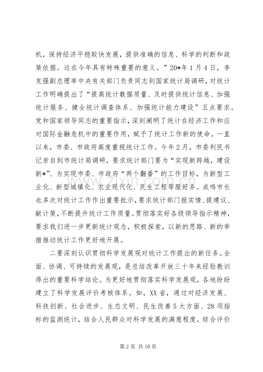 副市长在统计工作会讲话发言.docx_第2页