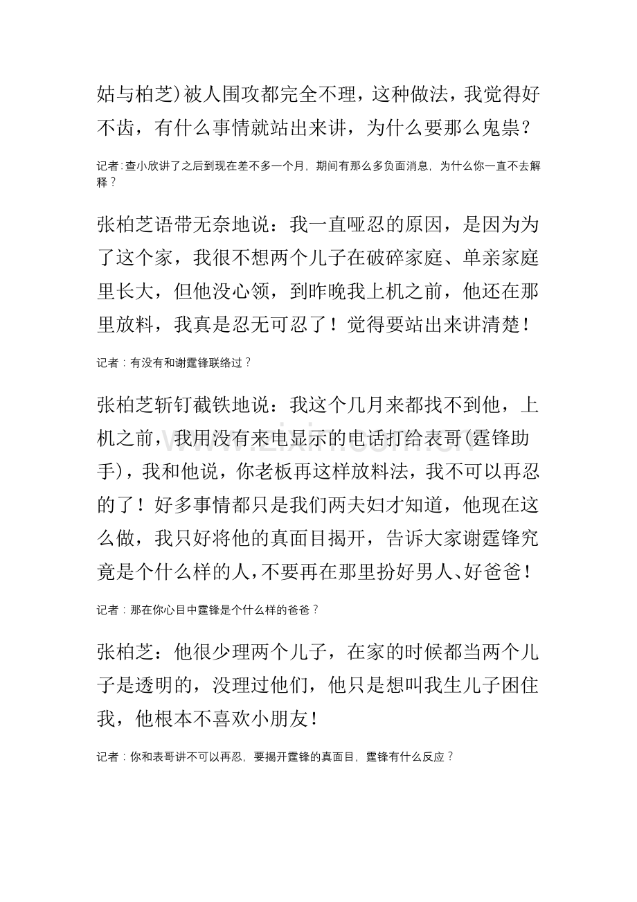 我眼中的“锋芝变”.doc_第2页