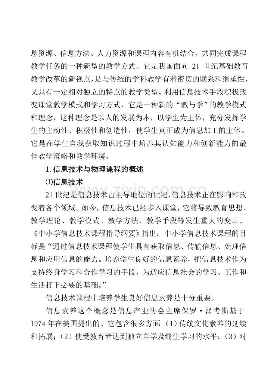 信息技术与物理教学整和的“案例”研究初探.doc_第2页