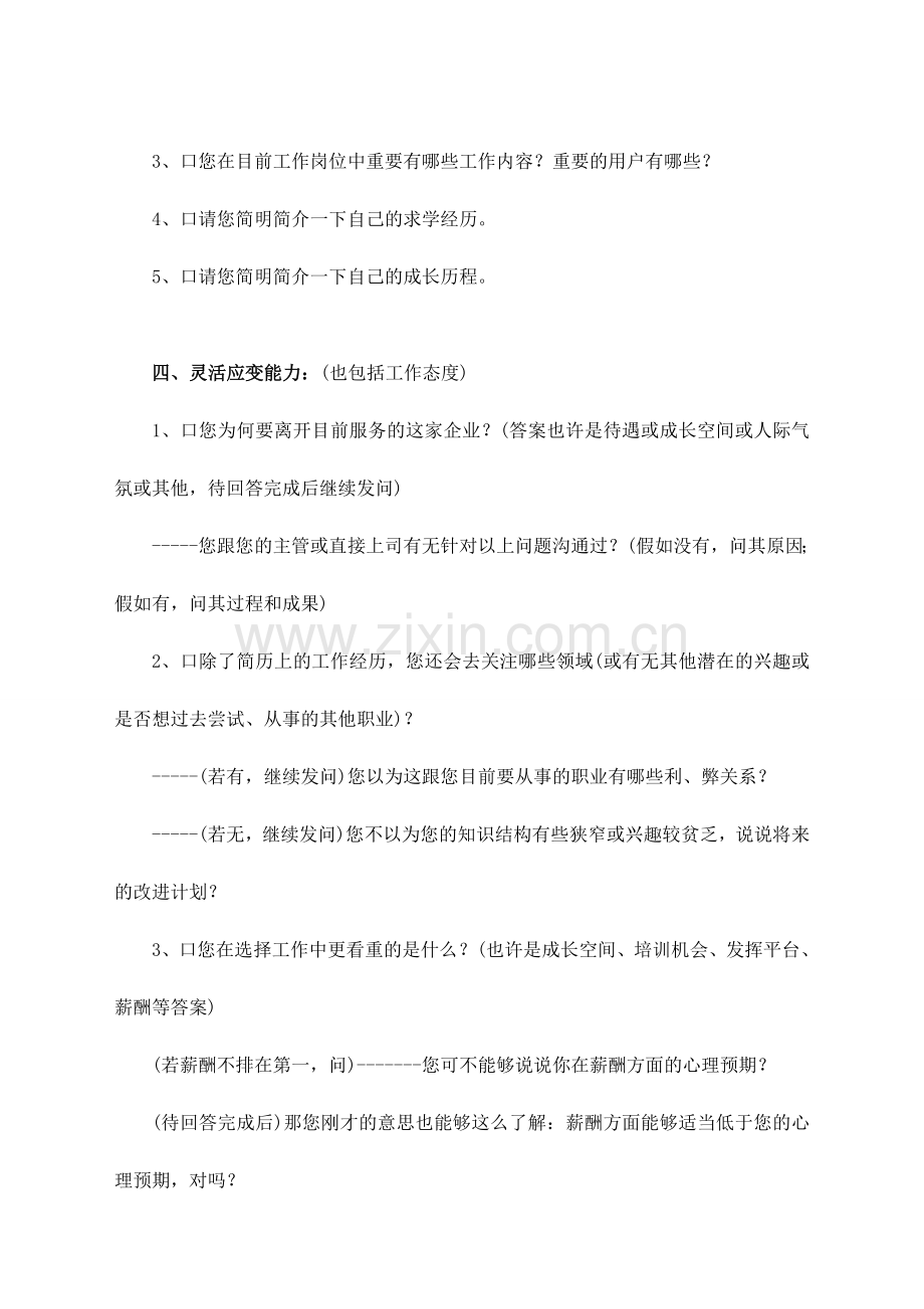 2024年招牌求职面试问答.doc_第2页