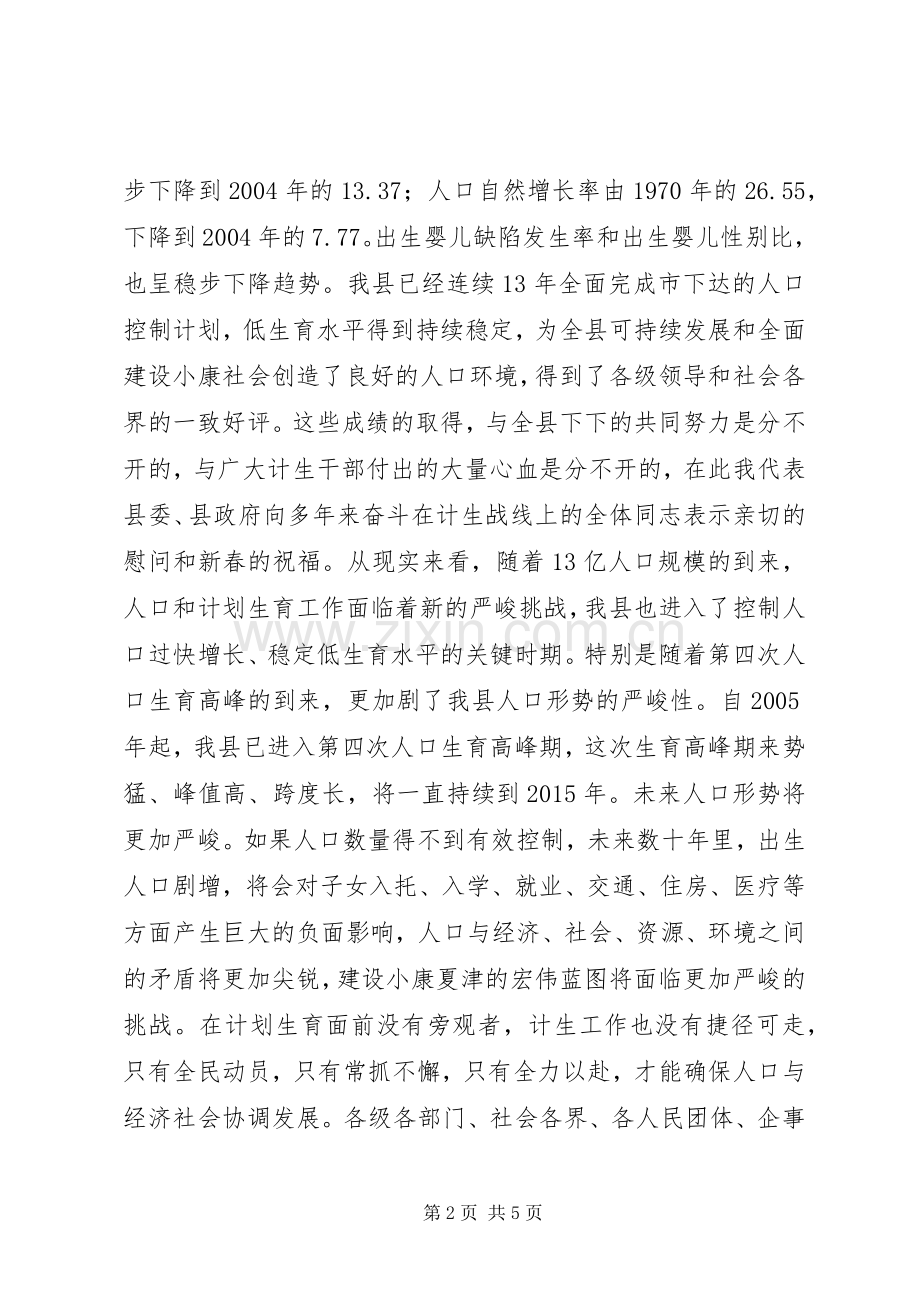 在全县计划生育“百日会战”活动动员大会上的讲话(2).docx_第2页
