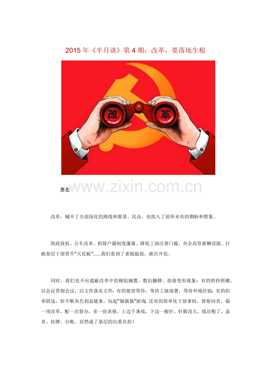第4期：改革,要落地生根.docx_第1页