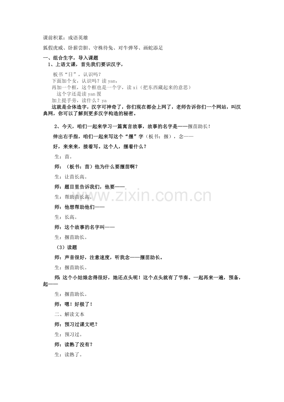 《揠苗助长》.doc_第1页