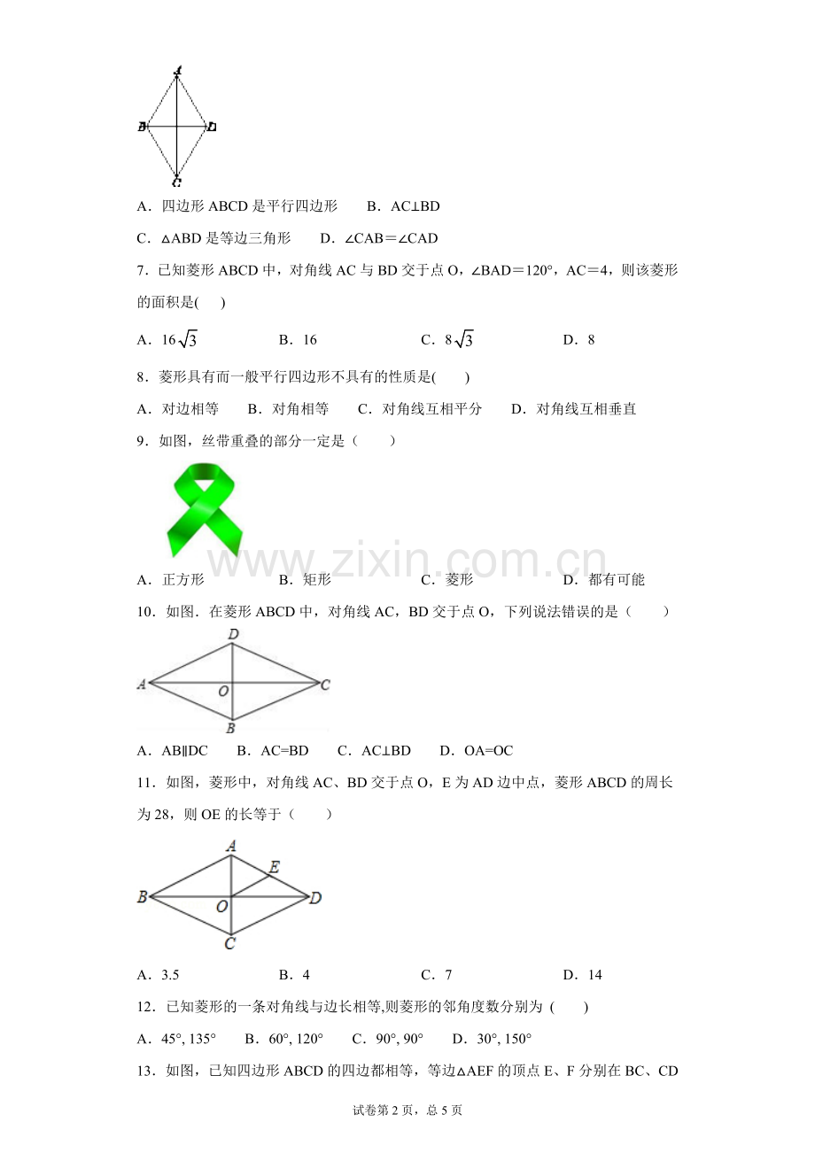 菱形的性质定理.docx_第2页