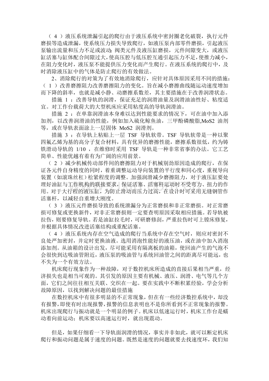 数控机床故障诊断与维修实例.doc_第2页