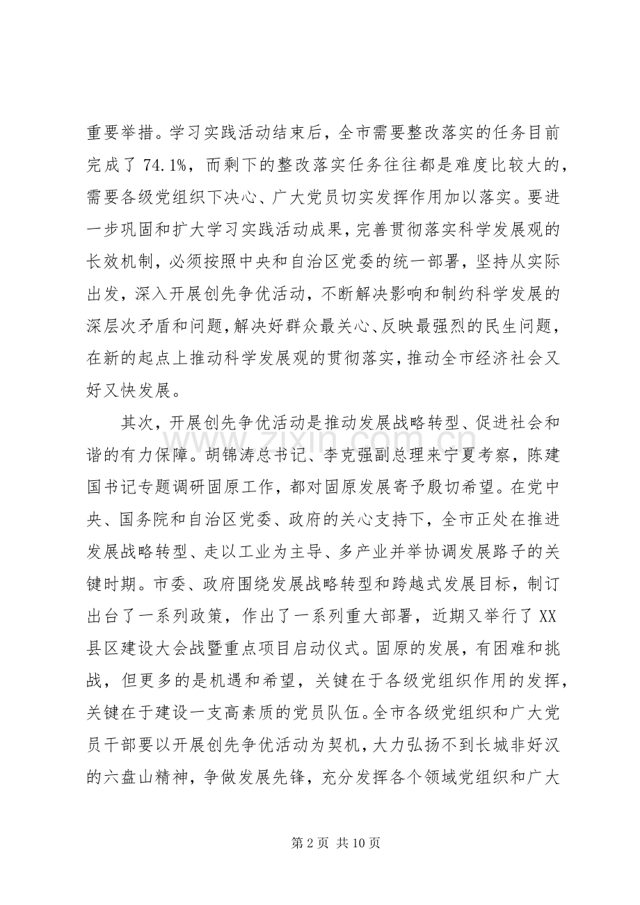 在创先争优活动动员会议上的讲话发言.docx_第2页