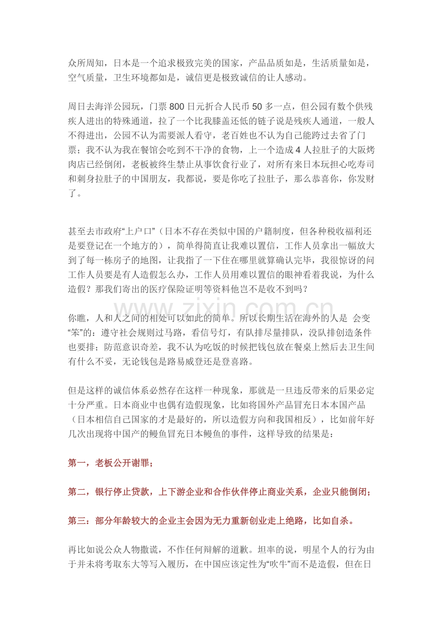 在日本造假下场究竟有多惨？.docx_第1页
