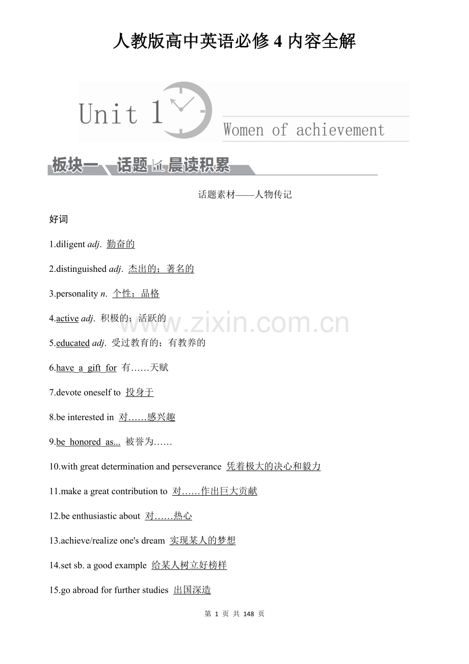 人教版高中英语必修4内容全解.doc_第1页